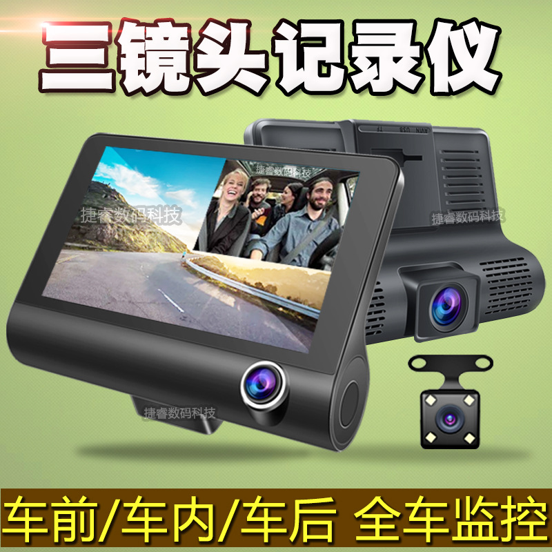 车载360度全景行车记录仪4寸高清隐藏式三镜头三录倒车影像三路