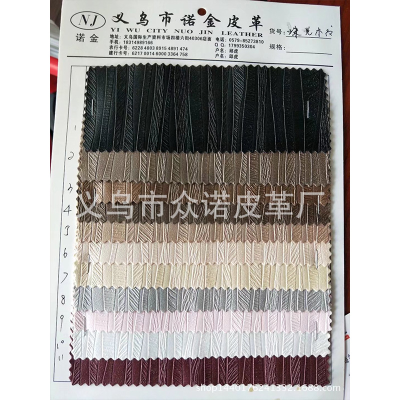 义乌皮革厂现货批发PVC珠光木纹皮革 酒店皮具礼品包装箱包皮革