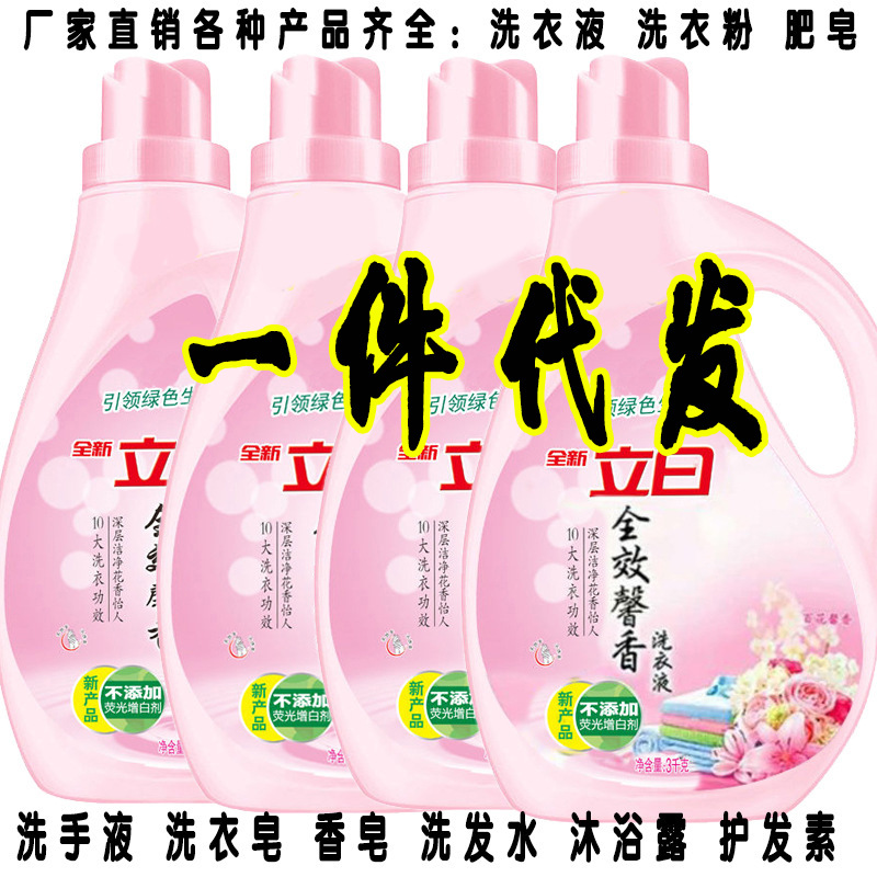 厂家批发立曰洗衣液3kg1瓶装6斤礼品衣服白净洗护合一件代发包邮|ru