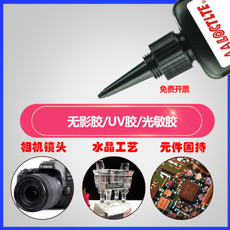 3301/3311/3321/349/350/352/3662粘接钢化玻璃水晶透明UV胶水