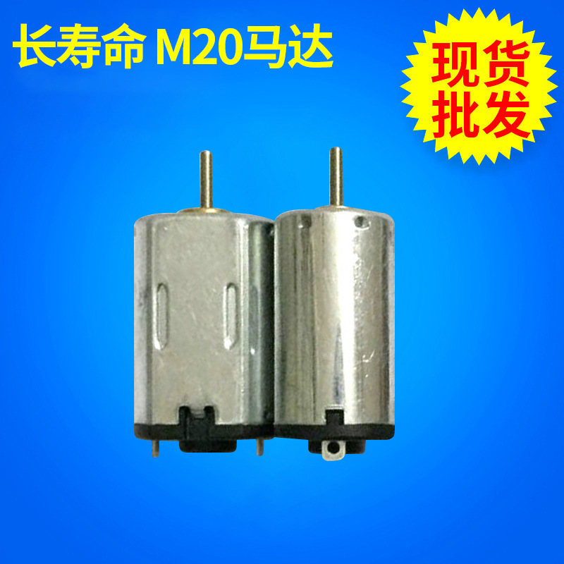 5500转玩具马达批发 M20指尖猴专用马达 智能触摸指尖猴小电机