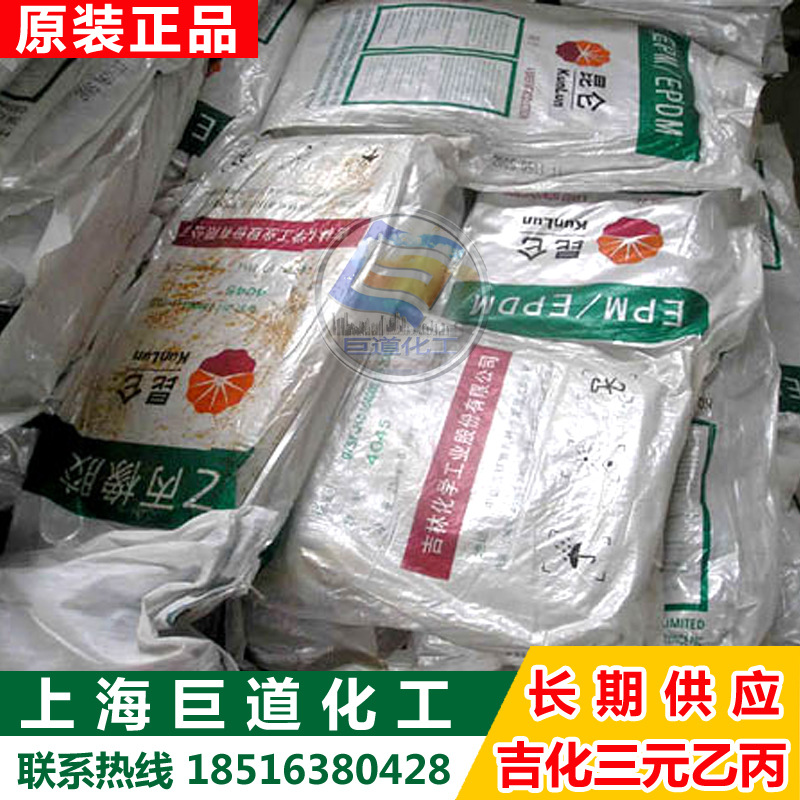 吉林石化三元乙丙2070、吉化2070、EPDM2070 吉林石化乙丙橡胶