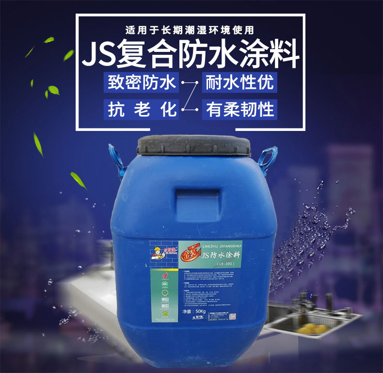 JS防水详情_02