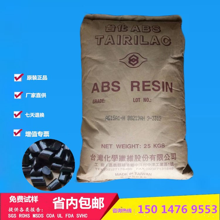 black ABS raw material Taiwan Fiber ag15ab Injection molding abs Plastic ag15as Chemical raw materials
