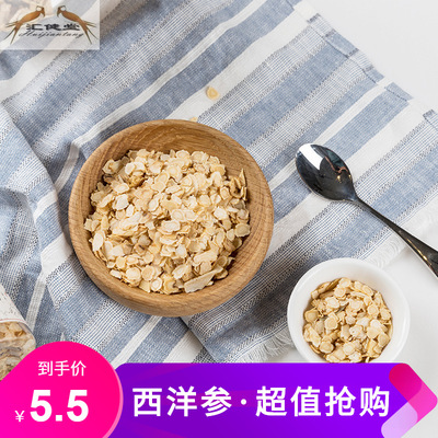 西洋参切片 养生长白山圆片花旗参15g袋装 中药材滋补批发|ru