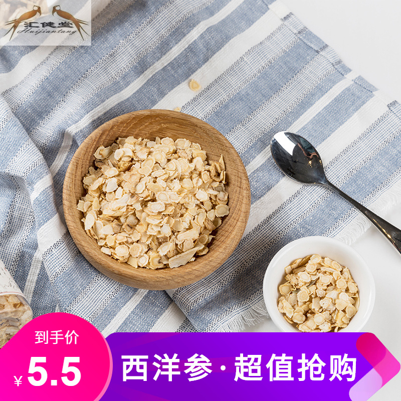 西洋参切片 养生长白山圆片花旗参15g袋装 中药材滋补批发|ru