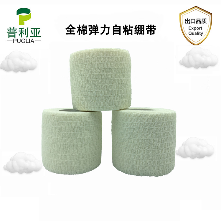 全棉自粘弹力绷带医用包扎弹性绷带疤痕加压户外急救运动护具5cm|ru
