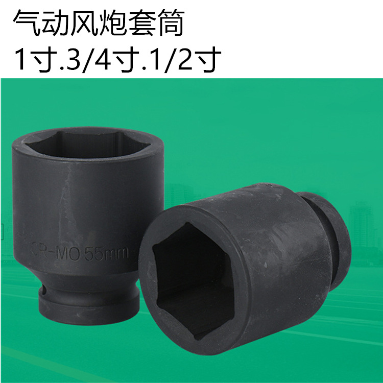 1/2风炮套筒 3/4风炮套筒1寸 加长风炮套筒