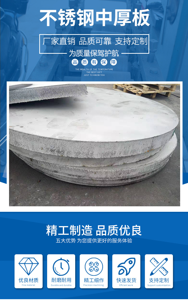 不锈钢板厚板切割