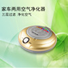 vehicle household Dual use Air cleaner intelligence operation ozone anion Air Purifier Odor Smoke