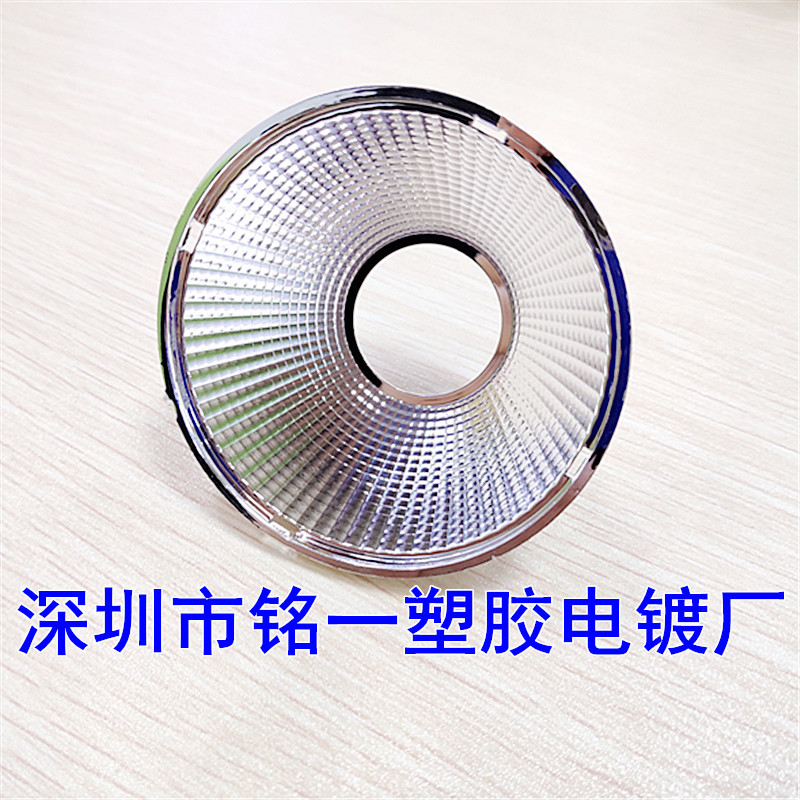 UV真空镀膜工艺  塑料反光杯电镀加工 喷uv光油  深圳电镀厂