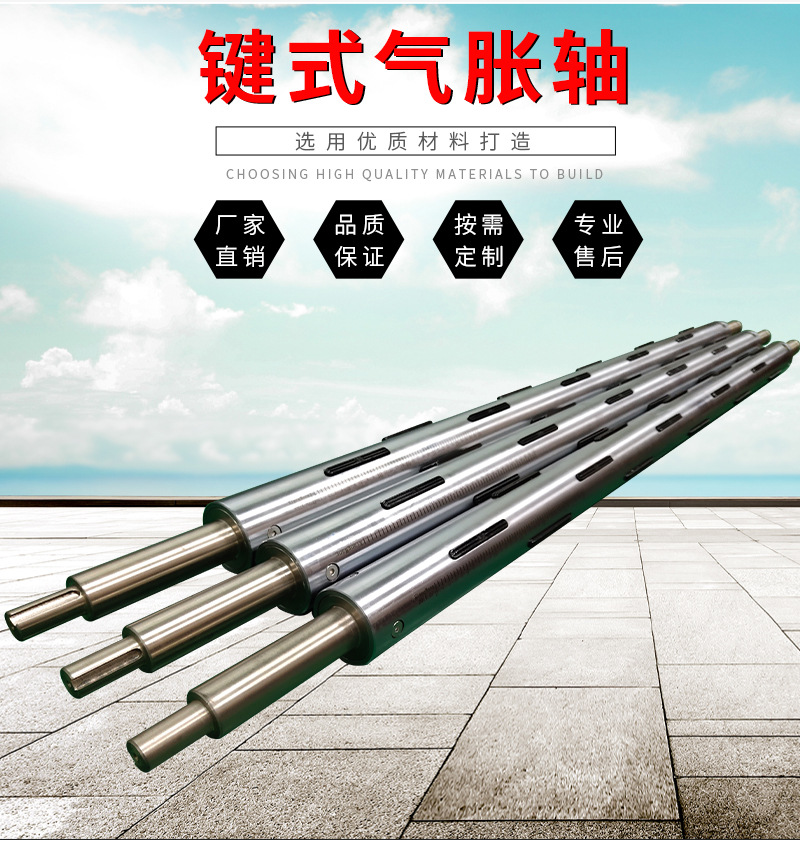 专业生产 键条式气胀轴 瓦片式气涨轴 键条式气胀轴可加工定制