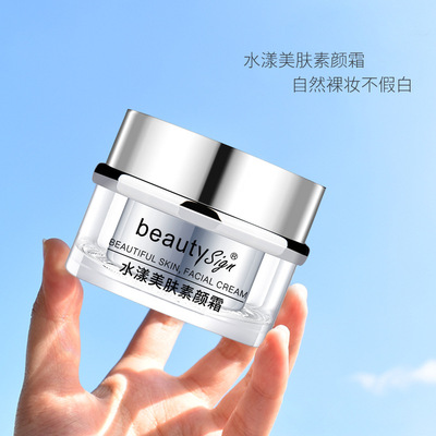 BEAUTYSIGN水光透亮素颜霜妆前乳bb打底保湿控油持久遮瑕一件代发