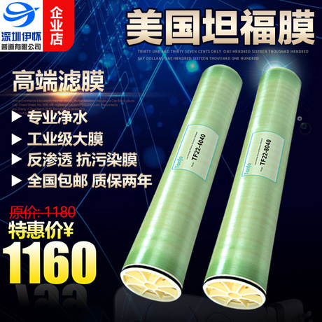 坦福膜4040反渗透RO膜工业抗污染膜纳滤膜超纯水过滤8040反渗透