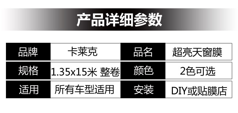 超亮天窗膜_05.jpg