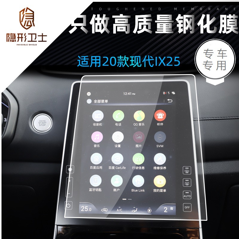 适用于现代IX25 菲斯塔 途胜导航钢化膜ix25显示屏幕玻璃保护贴膜