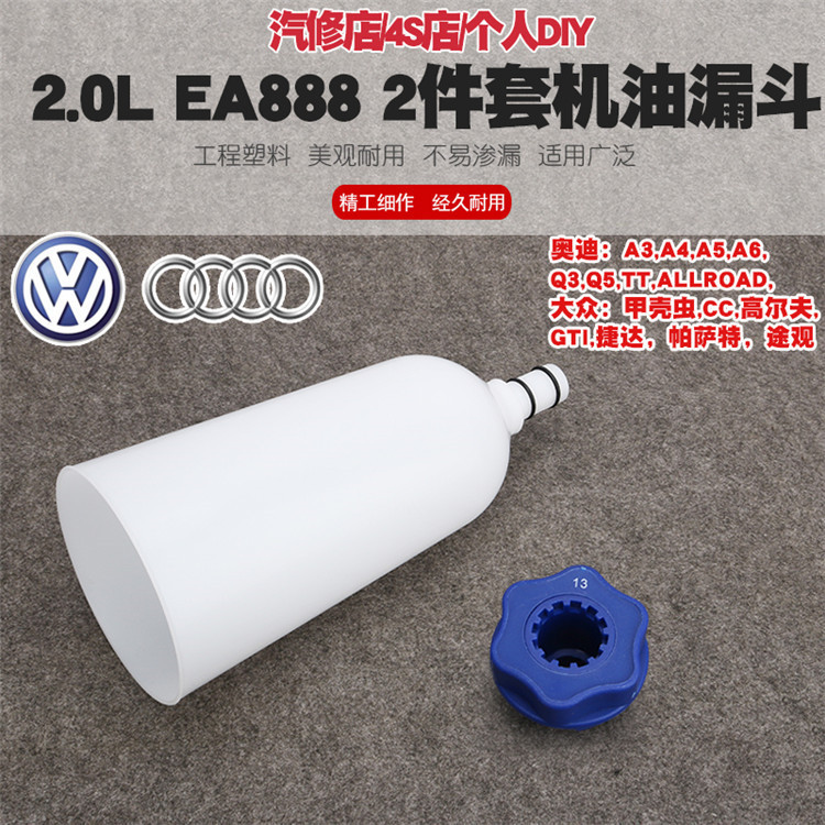 大众奥迪A4A6途观EA888加机油换机油工具发动机油更换漏斗加注器