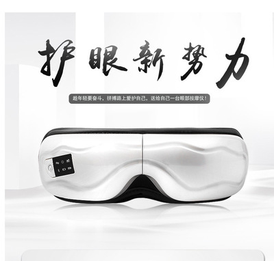 缓解眼部疲劳 提升睡眠 可折叠 自带蓝牙 智能眼部按摩器热敷眼罩