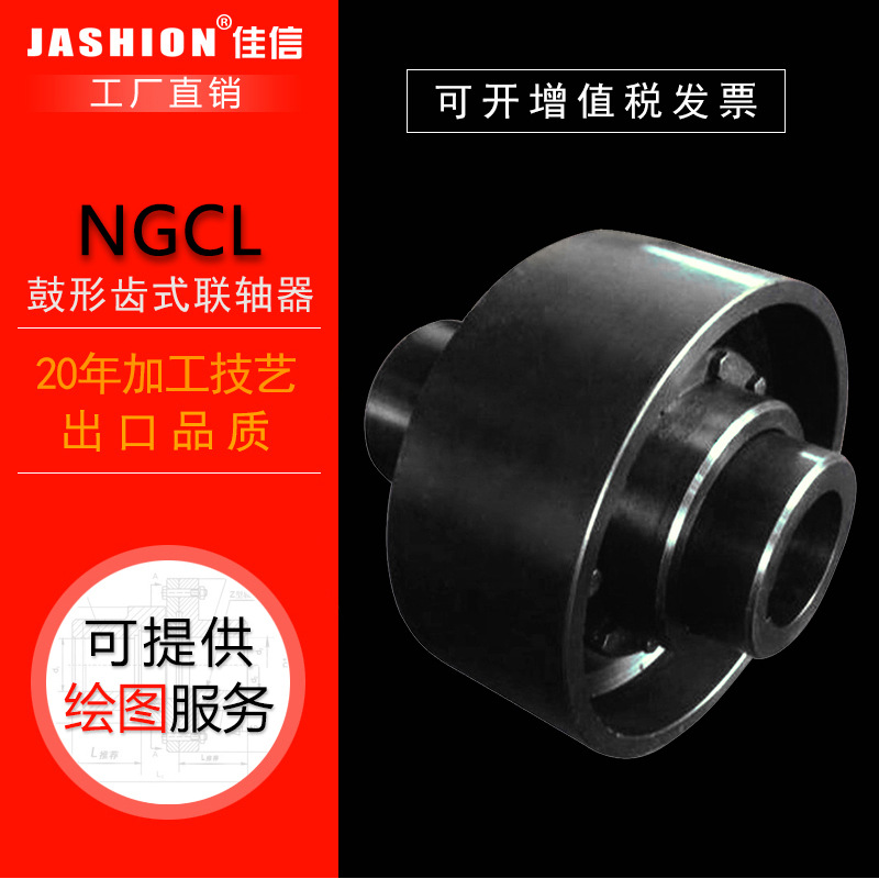 JASHION NGCL带制动轮鼓形齿式联轴器刚挠性联轴器齿式联轴器