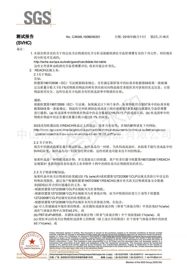 朋兴塑料PC SGS测试报告_01