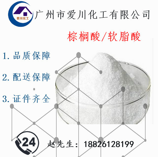 【供应】棕榈酸|十六酸| 1816酸|油脂棕榈酸|软脂酸