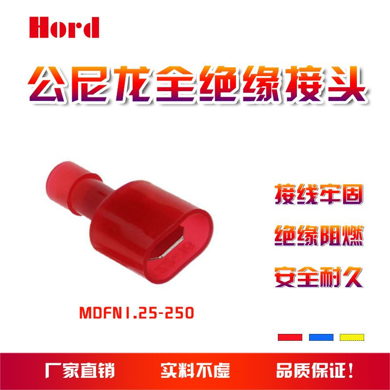 跨境电商热销尼龙黄铜材质MDFN1.25插簧插片绝缘端子冷压端子