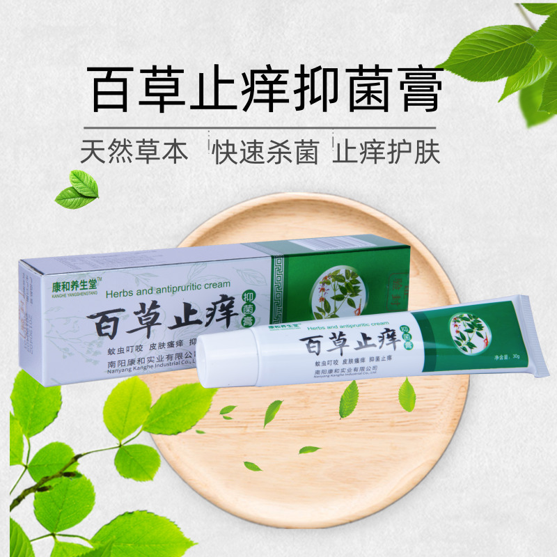 廠家直供百草止癢抑菌膏防蚊蟲叮咬皮膚瘙癢止癢軟膏oem定制