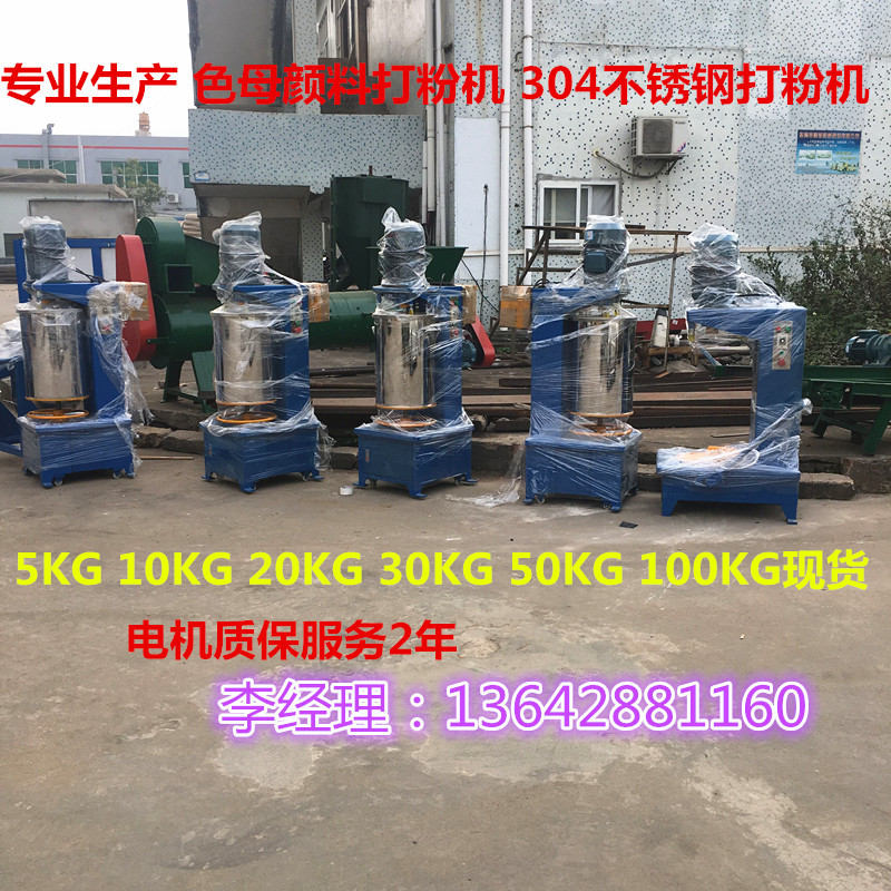 2019新款 色母颜料打粉机 高速打粉机 不锈钢打粉机 打粉机厂家供