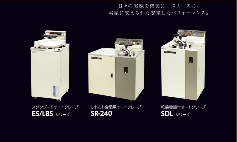 高压蒸汽灭菌机日本tomys食品开发用小型灭菌机SR-240