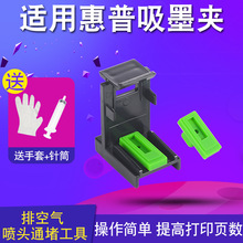 吸墨夹适用惠普803 802 680 816墨盒 排空气疏通喷头hp 2131 2132