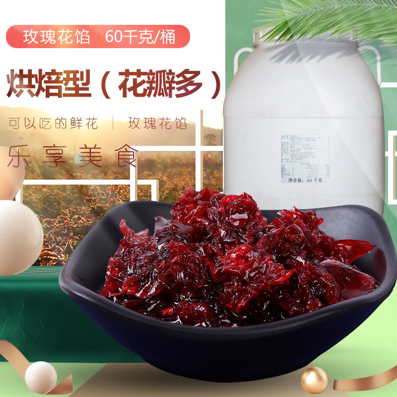 烘焙原料 雲南玫瑰花餡料60kg/桶 蜂蜜玫瑰醬玫瑰糖 廠家