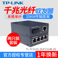 TP-LINK TL-FC314B-20+TL-FC311A-20 4口千兆单模单纤光纤收发器