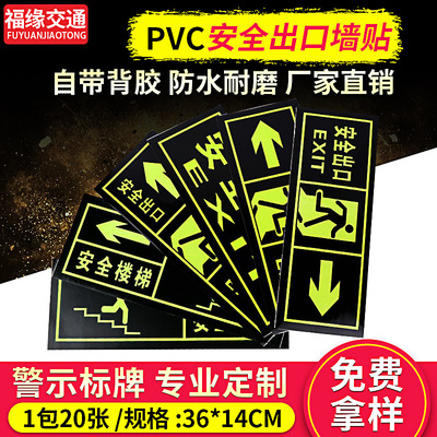 安全出口楼梯夜光墙贴消防安全标识牌PVC发光标志箭头指示牌贴纸