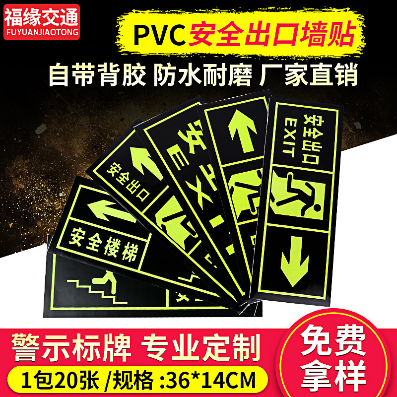 安全出口楼梯夜光墙贴消防安全标识牌PVC发光标志箭头指示牌贴纸