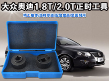 适用大众奥迪正时工具1.8T 2.0T迈腾CC正时B8A6A8Q5凸轮轴套筒A4L