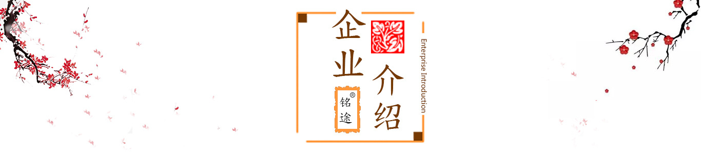 企业介绍(1)