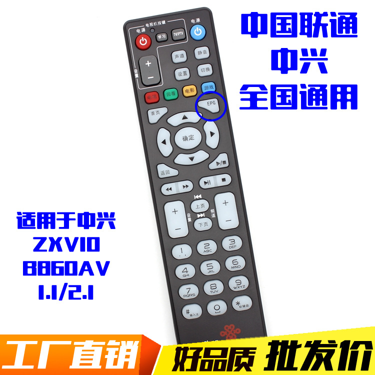 Applicable to China Unicom ZTE ZXV10 B860AV1.1/2.1/2.2 TV set-top box remote control EPG