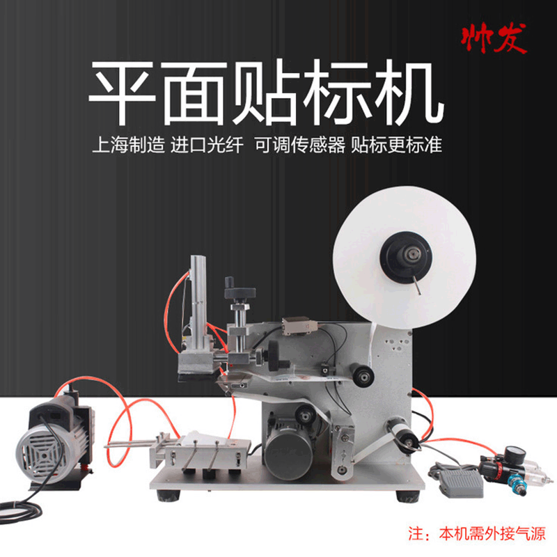 Handsome hair semi-automatic plane Labeling machine Barcode Printing Labeling machine plane Labeling machine Labeling machine