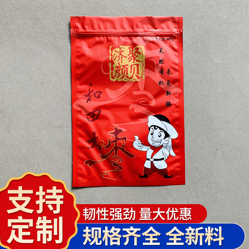 厂家供应 休闲食品塑料自封袋包装 彩色食品袋塑料自立自封袋定制
