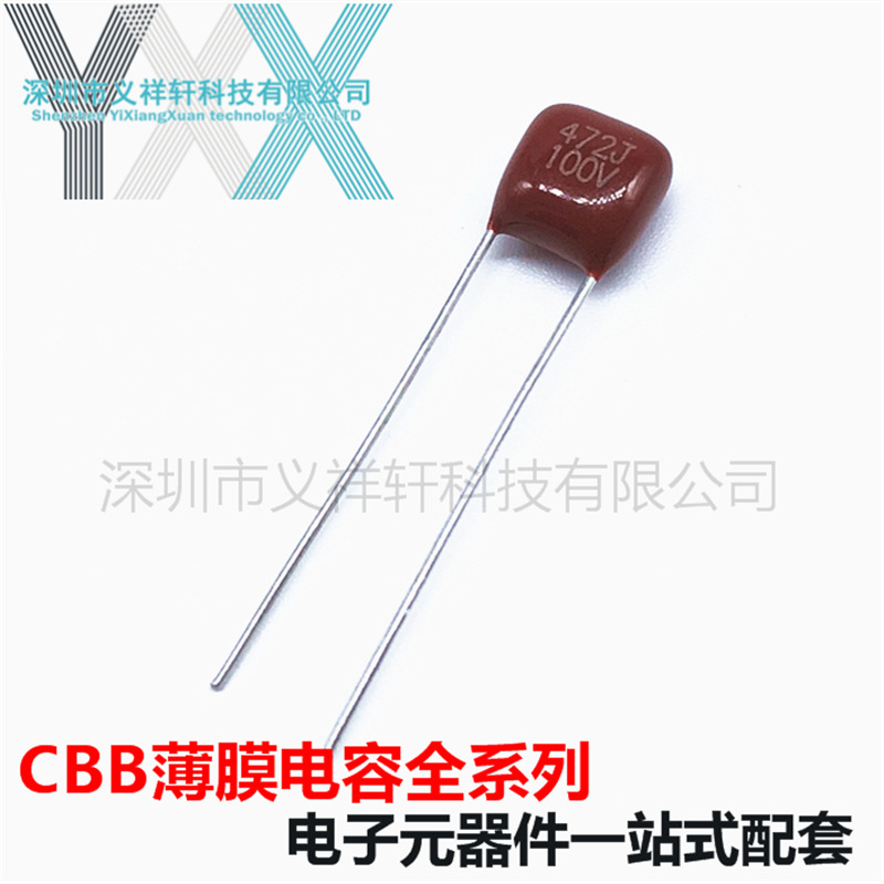 超小型薄膜电容CL21 100V472J P5mm CBB电容 472J100V 4.7nF