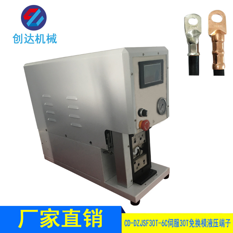 厂家供应伺服版30T/40T免换模液压端子机 新能源线束六边形压接机