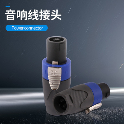 厂家直销四芯专业音响线接头 优质音响音箱插头 音响插头|ms