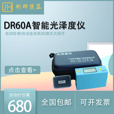 东如DR60A智能光泽度仪检测仪大理石漆面家具测光仪厂家包邮