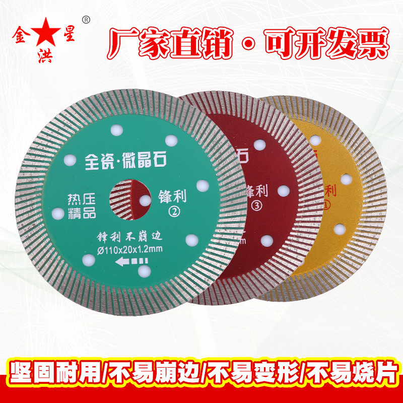 金洪星金刚石锯片玻化砖微晶石切片大理石切割片云石片圆锯片