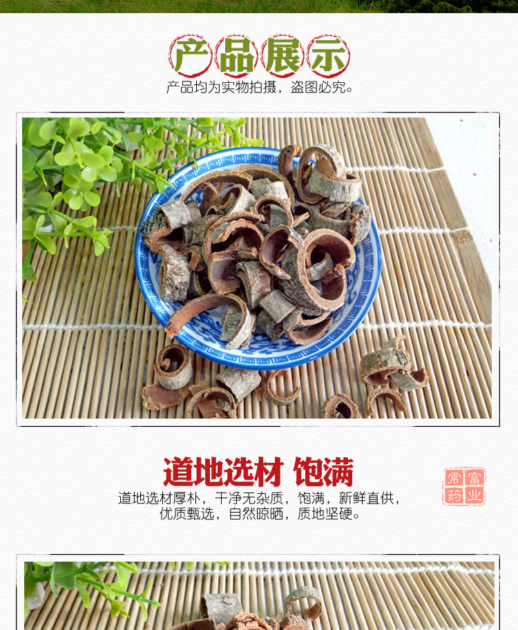 Dried Magnolia Bark Hou Po 厚朴 Traditional Herbal Decoction Pieces 500g Sichuan Origin quality and texture