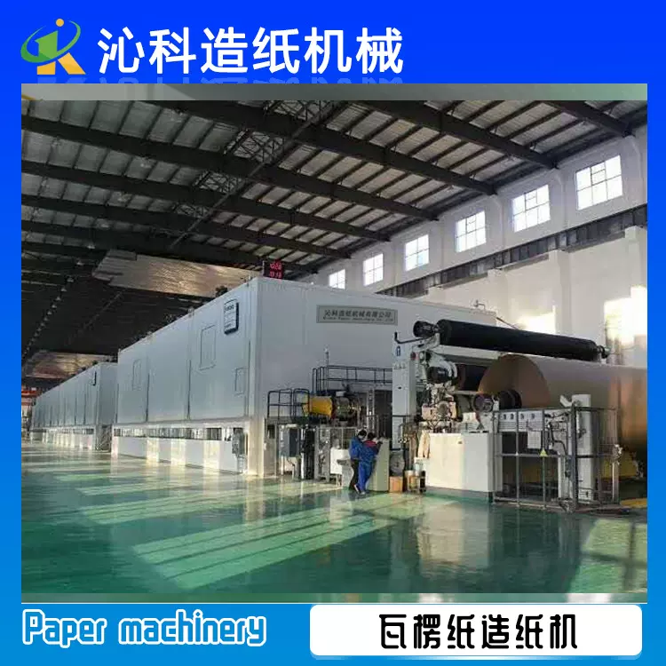 造纸机2400mm30吨牛皮纸机 瓦楞纸机 包装纸机造纸厂