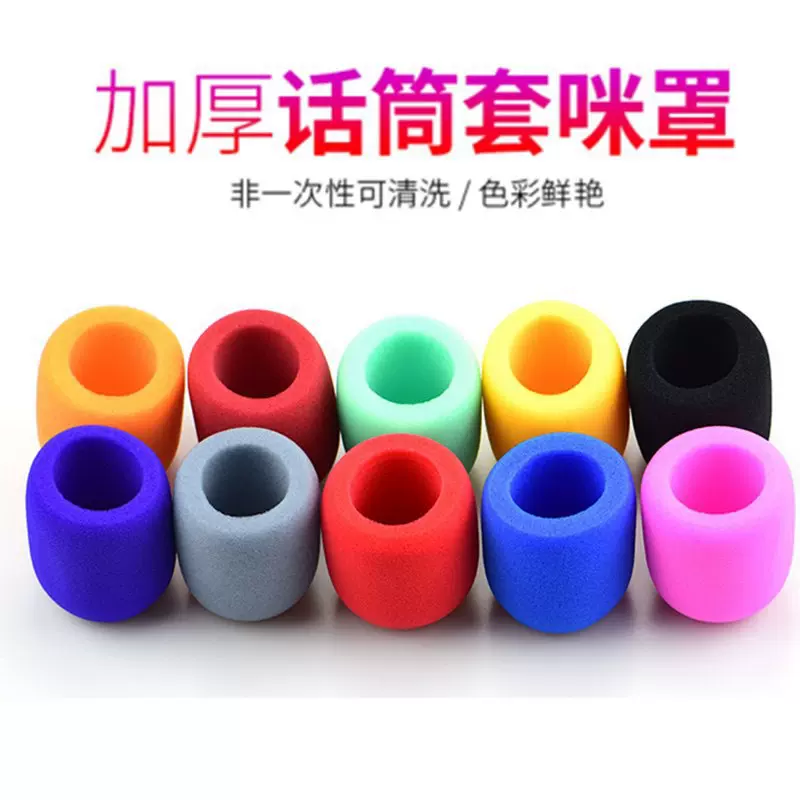 加厚海绵话筒套咪罩麦克风咪绵套KTV直播麦克风海绵套话筒海绵套