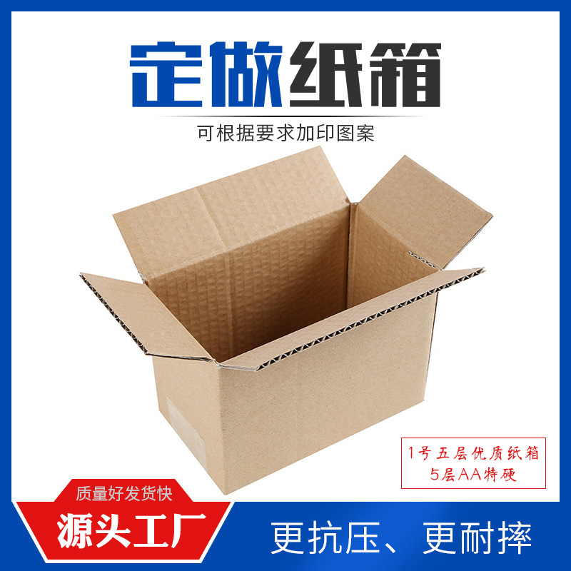 1号纸箱物流通用包装纸箱搬家纸箱 特硬五层加厚包装纸箱厂家批发