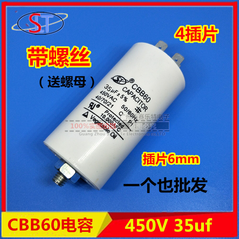 气泵电动机电容底部带螺丝CBB60 35uf450V空压机清洗机启动电容