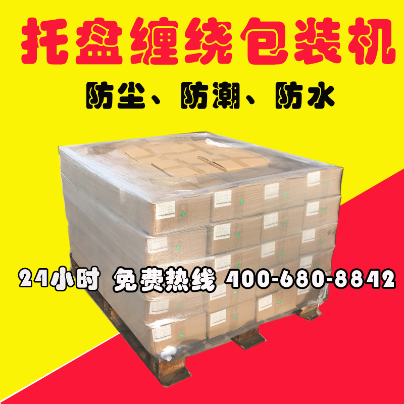 预拉伸缠绕膜机裹膜机打包机托盘缠绕机裹包机缠绕膜打包机包装机